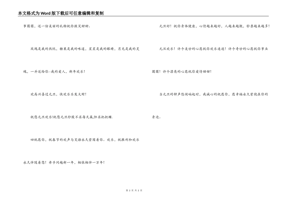 2022年元旦贺词_第2页