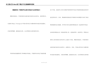 调查报告-中国软件业是否具备行业竞争能力