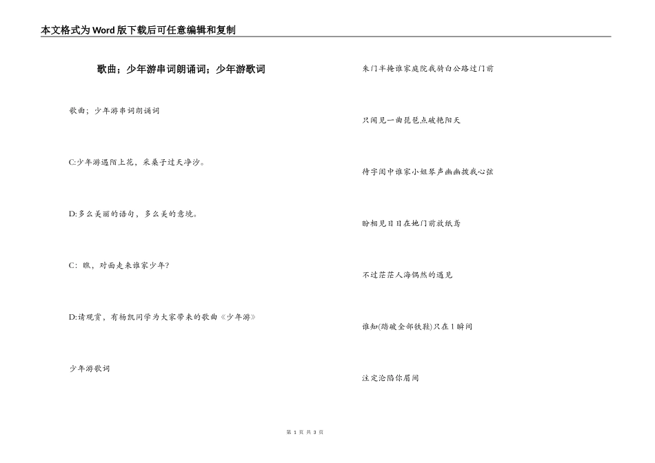 歌曲；少年游串词朗诵词；少年游歌词_第1页