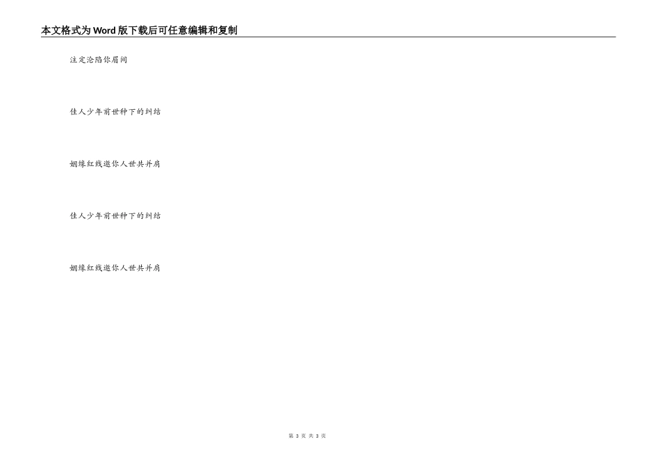 歌曲；少年游串词朗诵词；少年游歌词_第3页