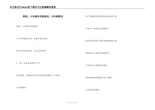 歌曲；少年游串词朗诵词；少年游歌词