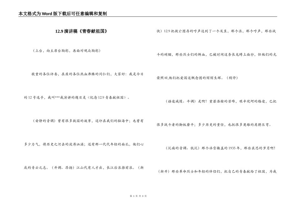 12.9演讲稿《青春献祖国》_第1页