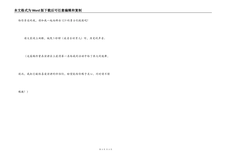 12.9演讲稿《青春献祖国》_第3页
