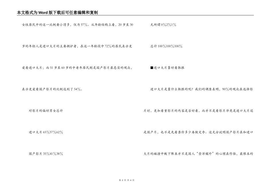 电影消费习惯及态度调查_第2页