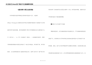 电影消费习惯及态度调查