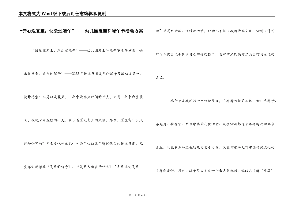 “开心迎夏至，快乐过端午”——幼儿园夏至和端午节活动方案_第1页