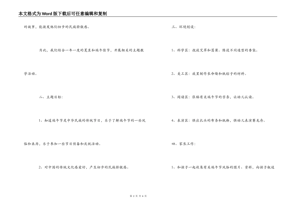 “开心迎夏至，快乐过端午”——幼儿园夏至和端午节活动方案_第2页