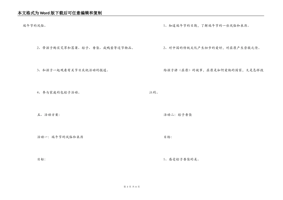 “开心迎夏至，快乐过端午”——幼儿园夏至和端午节活动方案_第3页