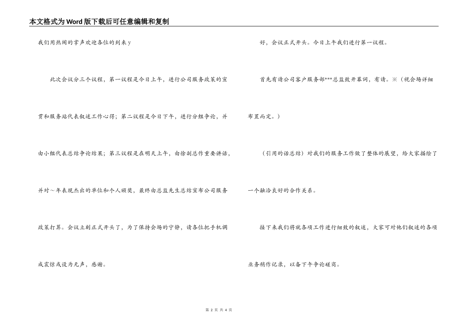 公司服务工作会议主持词_第2页