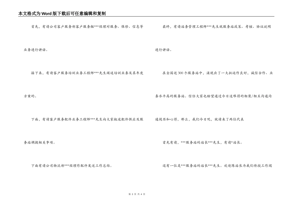公司服务工作会议主持词_第3页