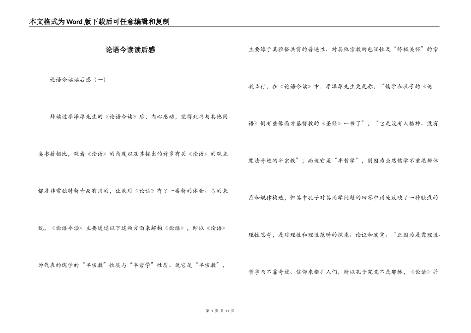 论语今读读后感_第1页