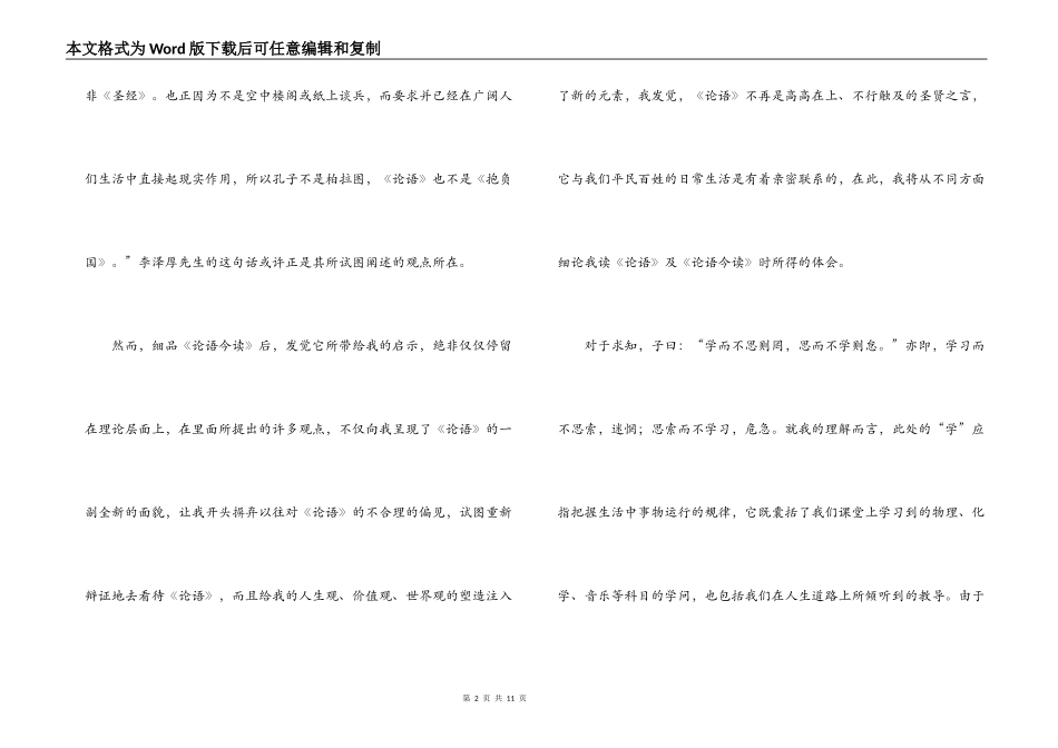 论语今读读后感_第2页