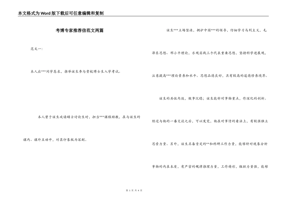 考博专家推荐信范文两篇_第1页