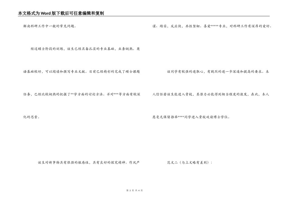 考博专家推荐信范文两篇_第2页
