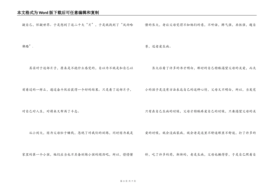 风雨哈佛路观后感_第3页