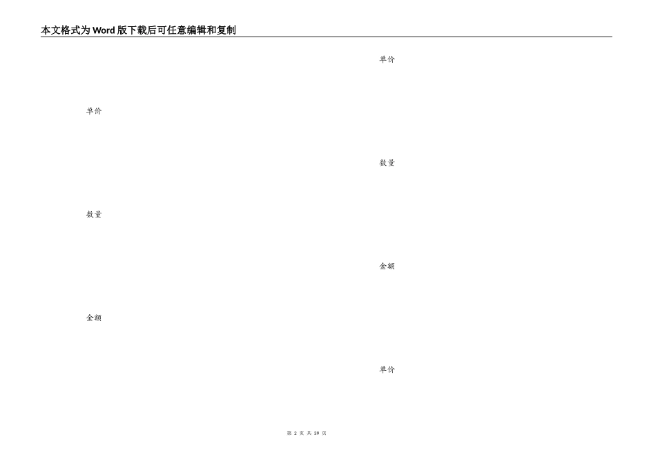 料品别收发存月报表_第2页