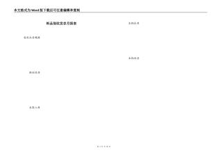 料品别收发存月报表