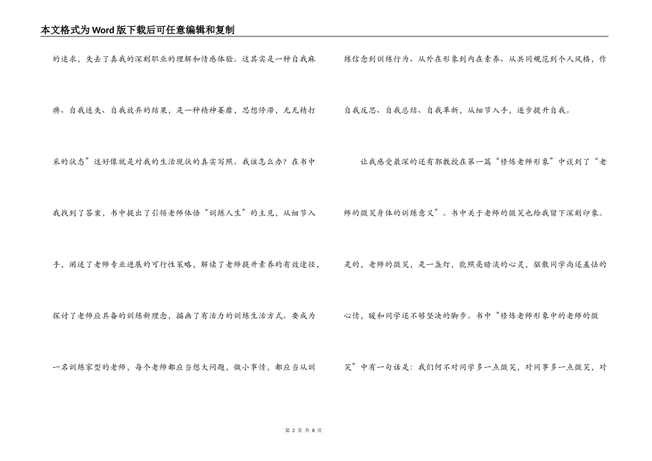 教师20项修炼读后感_第2页