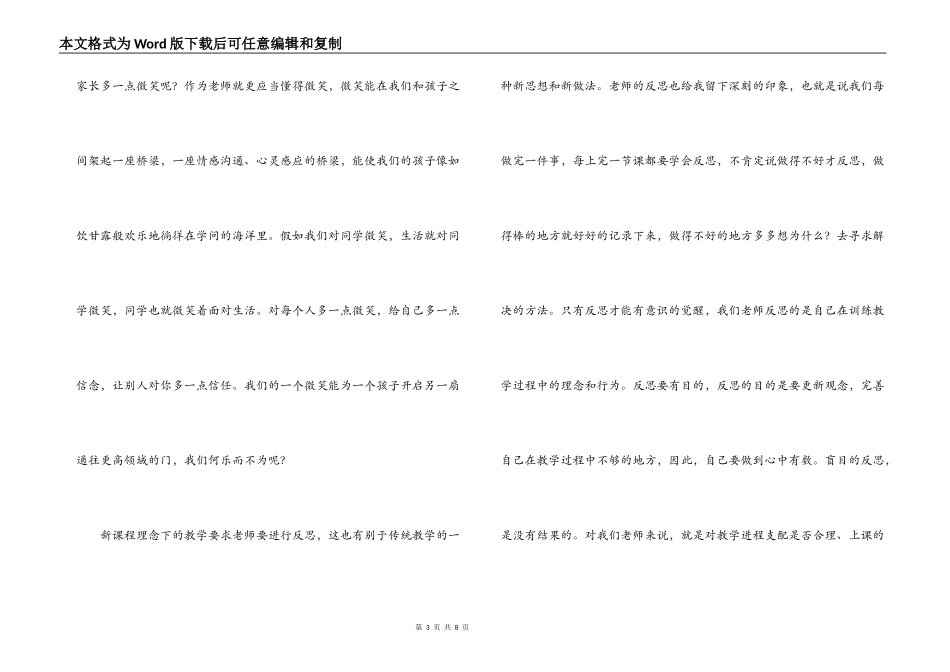 教师20项修炼读后感_第3页