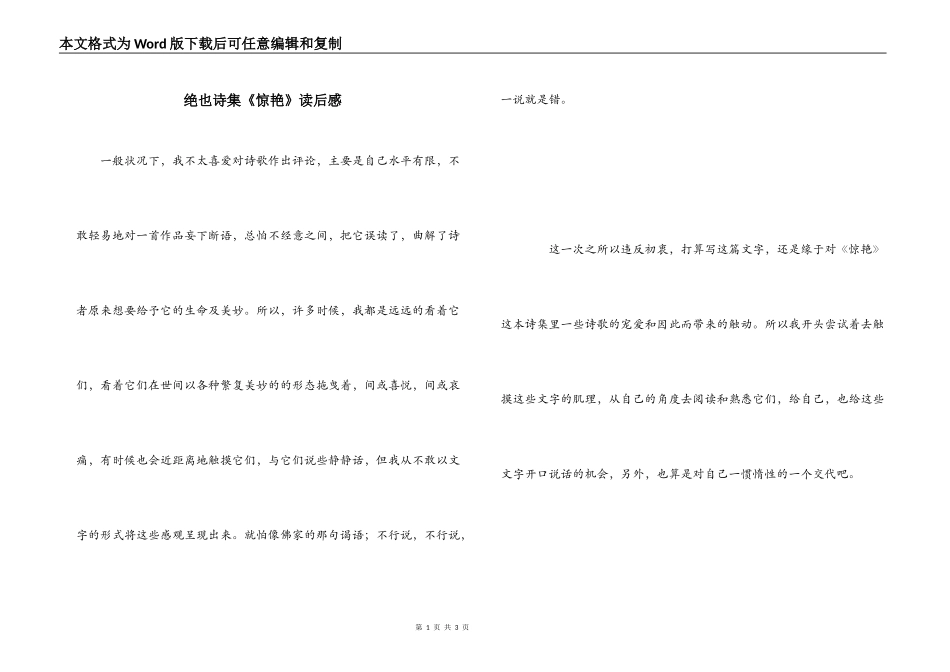 绝也诗集《惊艳》读后感_第1页