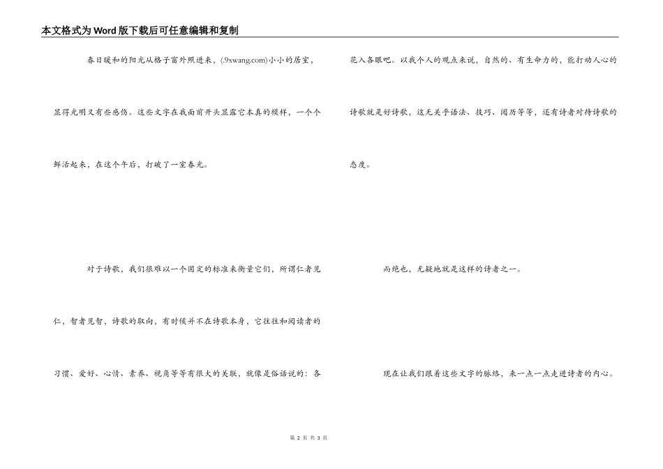 绝也诗集《惊艳》读后感_第2页