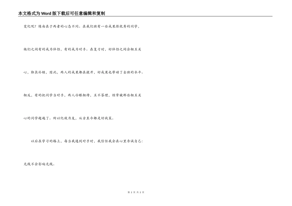 光芒不会影响光芒读后感_第2页