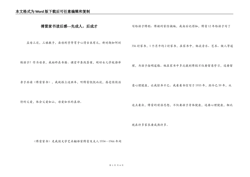 傅雷家书读后感---先成人，后成才_第1页
