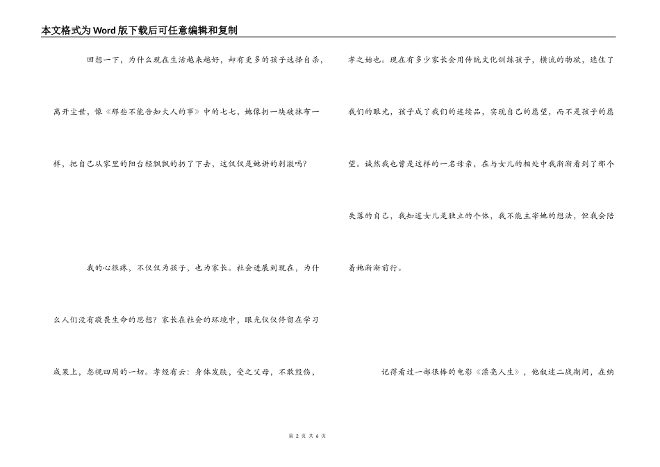 傅雷家书读后感---先成人，后成才_第2页