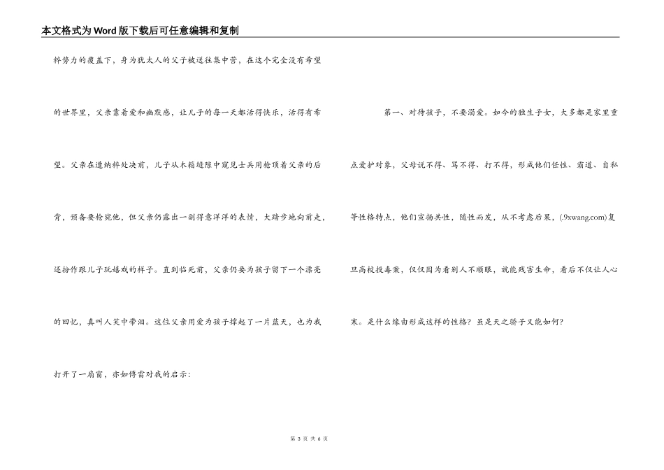 傅雷家书读后感---先成人，后成才_第3页