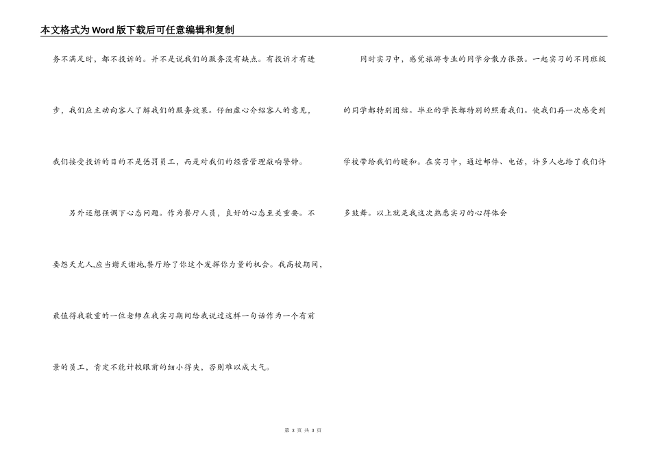 大学生餐厅社会实践报告_第3页