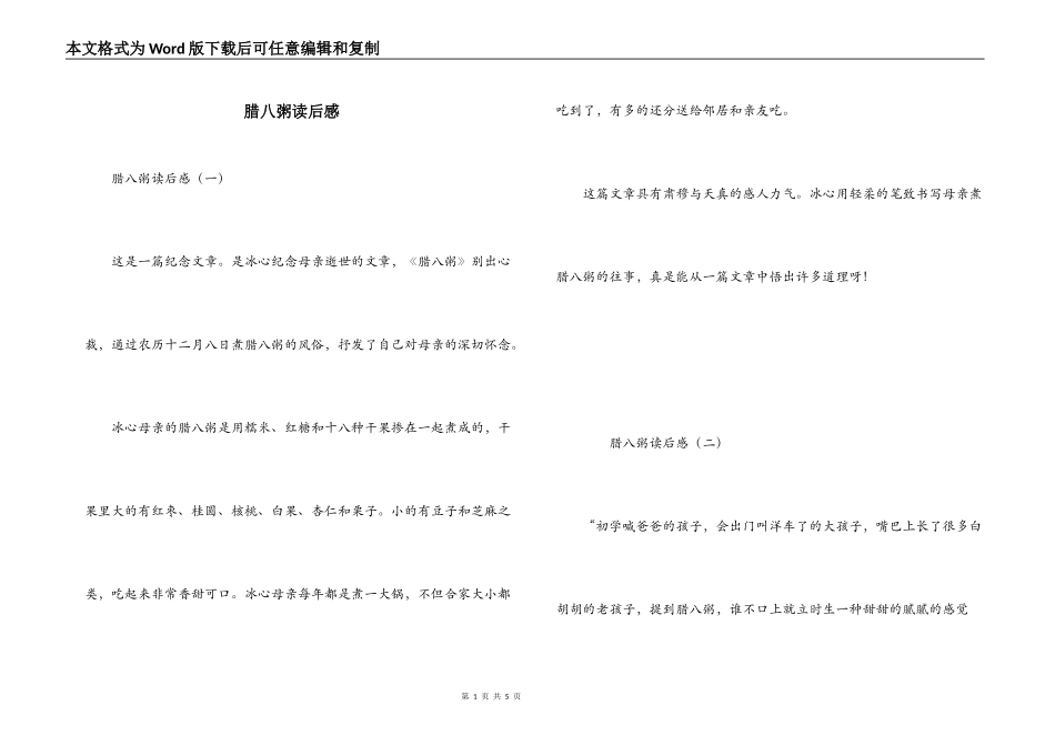 腊八粥读后感_第1页