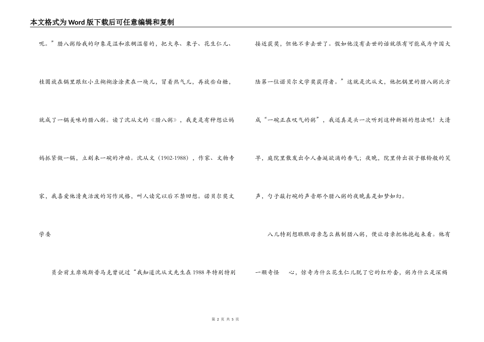 腊八粥读后感_第2页