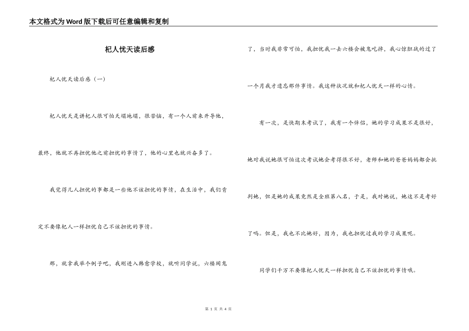 杞人忧天读后感_第1页