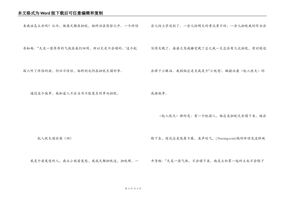 杞人忧天读后感_第3页