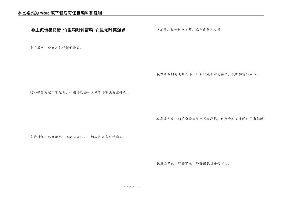 非主流伤感话语 命里哊时钟需哊 命里无时莫强求_第1页