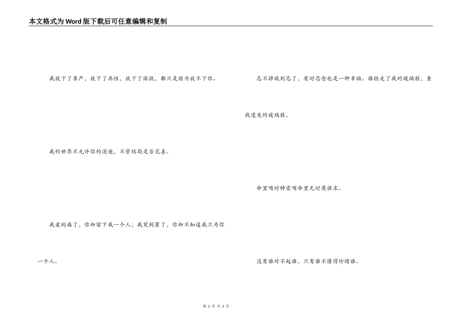 非主流伤感话语 命里哊时钟需哊 命里无时莫强求_第2页