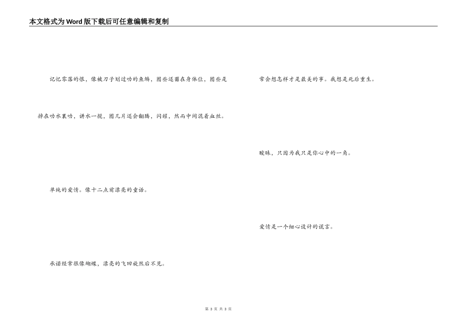 非主流伤感话语 命里哊时钟需哊 命里无时莫强求_第3页