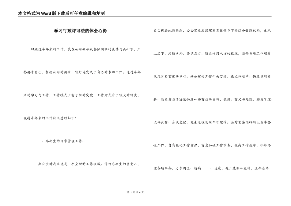 学习行政许可法的体会心得_第1页