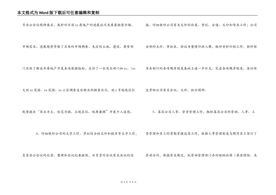 学习行政许可法的体会心得_第3页