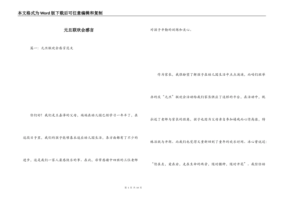 元旦联欢会感言_第1页