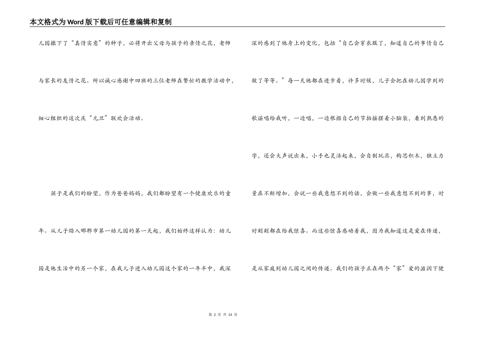 元旦联欢会感言_第2页