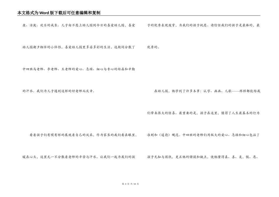 元旦联欢会感言_第3页