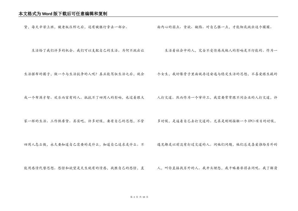穷爸爸富爸爸读后感_第2页