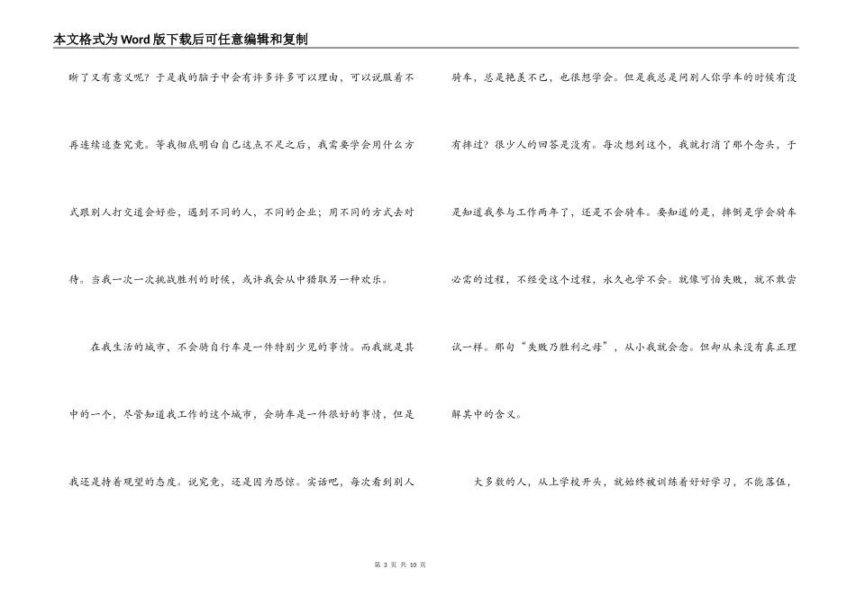 穷爸爸富爸爸读后感_第3页