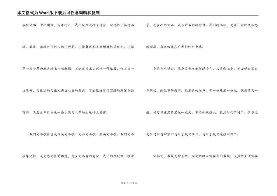 教师五四青年节演讲稿：让青春在奉献中闪光_第2页