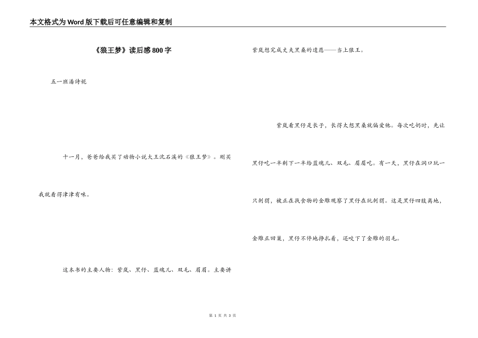 《狼王梦》读后感800字_1_第1页