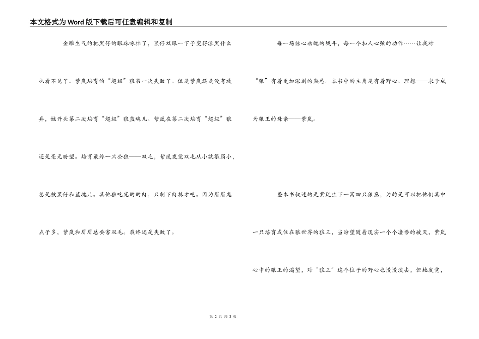 《狼王梦》读后感800字_1_第2页
