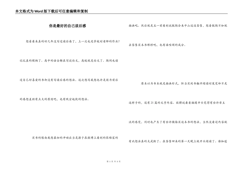 你是最好的自己读后感_1_第1页