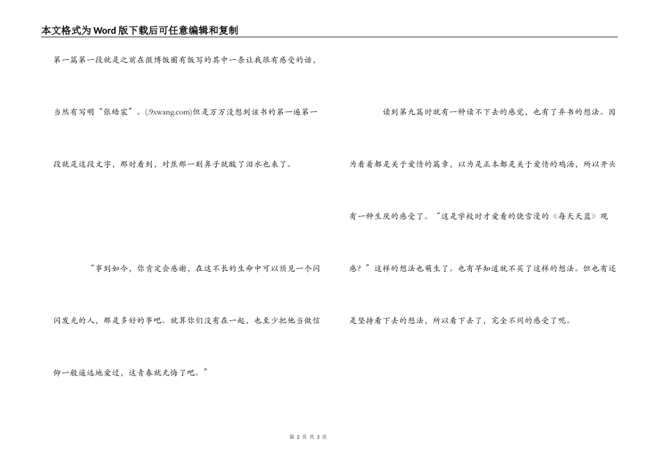 你是最好的自己读后感_1_第2页