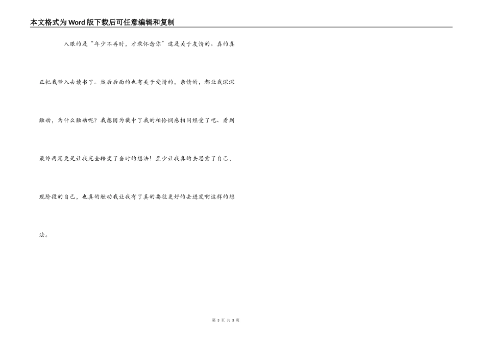 你是最好的自己读后感_1_第3页